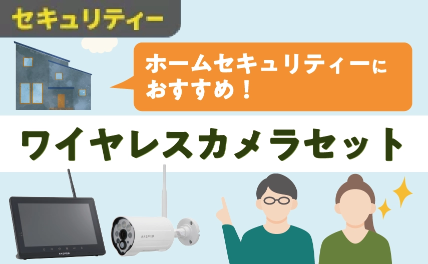 ワイヤレスカメラセット WC3A10ML | マスプロ電工