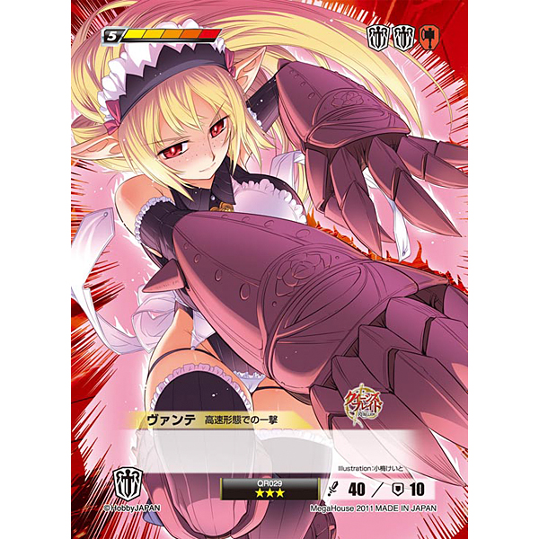 クイーンズブレイド リベリオン 叛乱の騎士姫編｜商品情報｜メガホビ