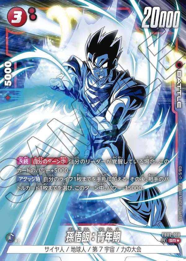 フュージョンワールド 孫悟天 シークレット 悟飯 青年期 SRパラレル