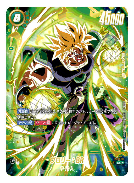 fs03-10 ブロリー アルバト優勝カードセット fs03-10 ブロリー