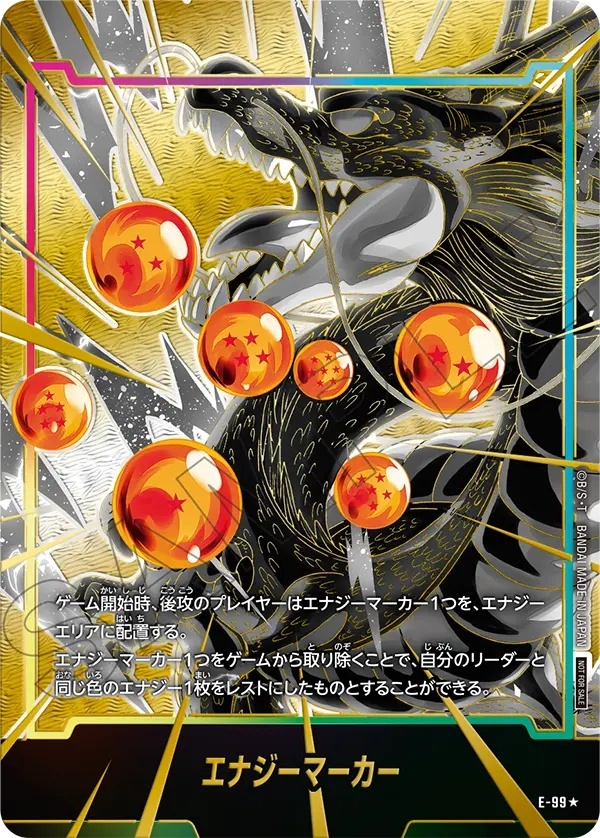 エナジーマーカー【☆】《神龍》 E-99 販売ページ｜ドラゴンボール