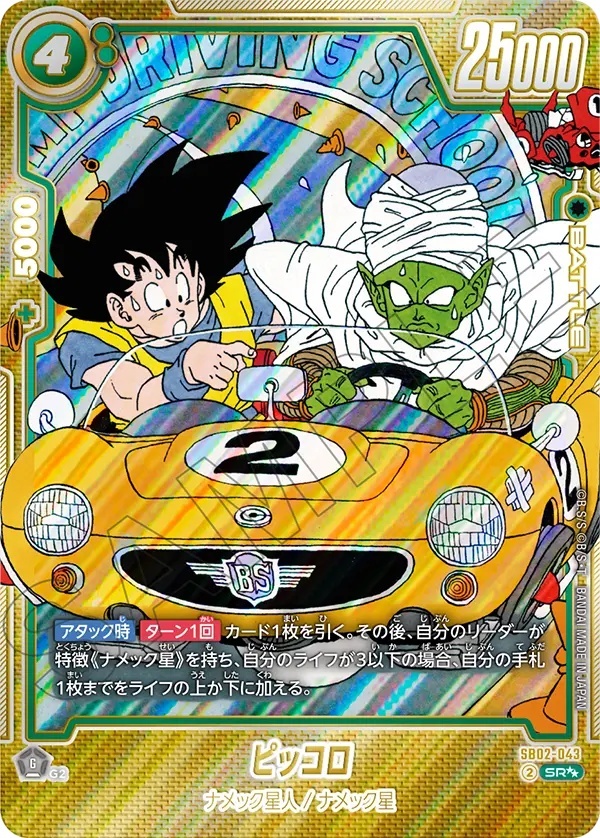 ドラゴンボールカード エナジーマーカ― ピッコロウルトラパラレル