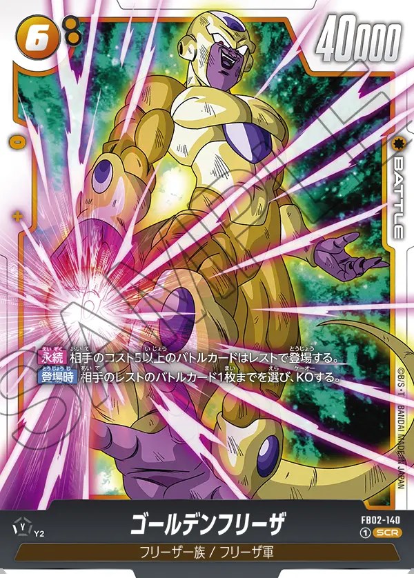 DBFW ゴールデンフリーザ SCR ☆ パラレル FB02-140 psa10 DBFW
