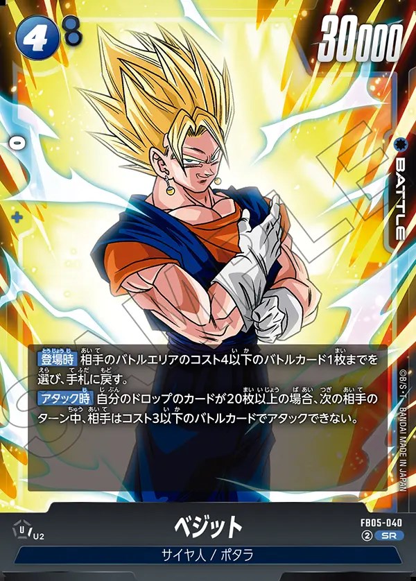 ドラゴンボールFW ベジット SR☆ ベジット【SR】《青》 FB05-040 販売