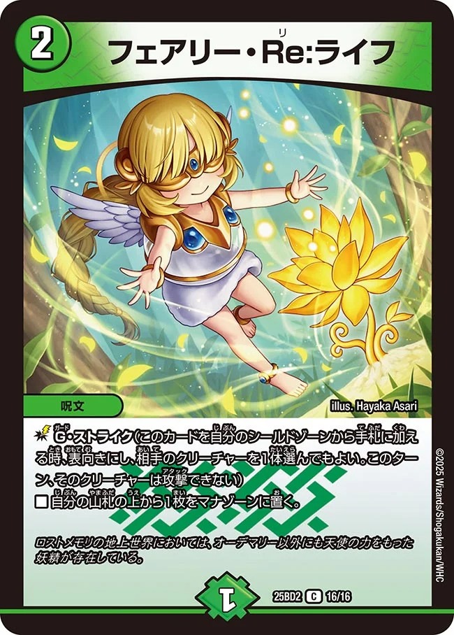 ヨビニオンマルル/フェアリーライフ/フェアリーreライフ/ティンバ