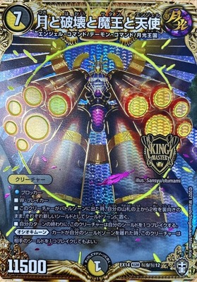 月と破壊と魔王と天使/【レインボー】《DMEX14秘9/秘12》 つきとはかい