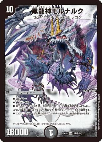 デュエルマスターズ 闇文明