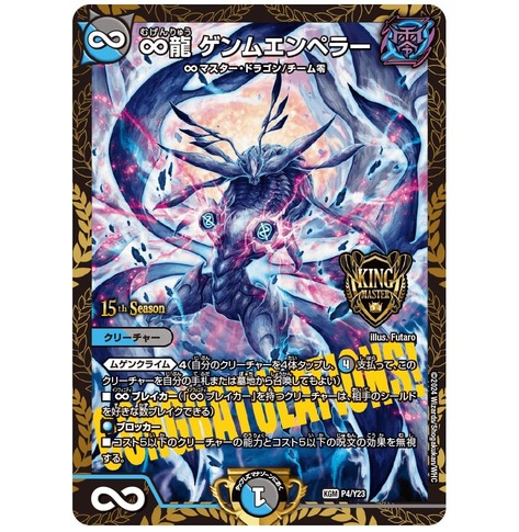 ∞龍ゲンムエンペラー シークレット ∞龍 ゲンムエンペラー シク