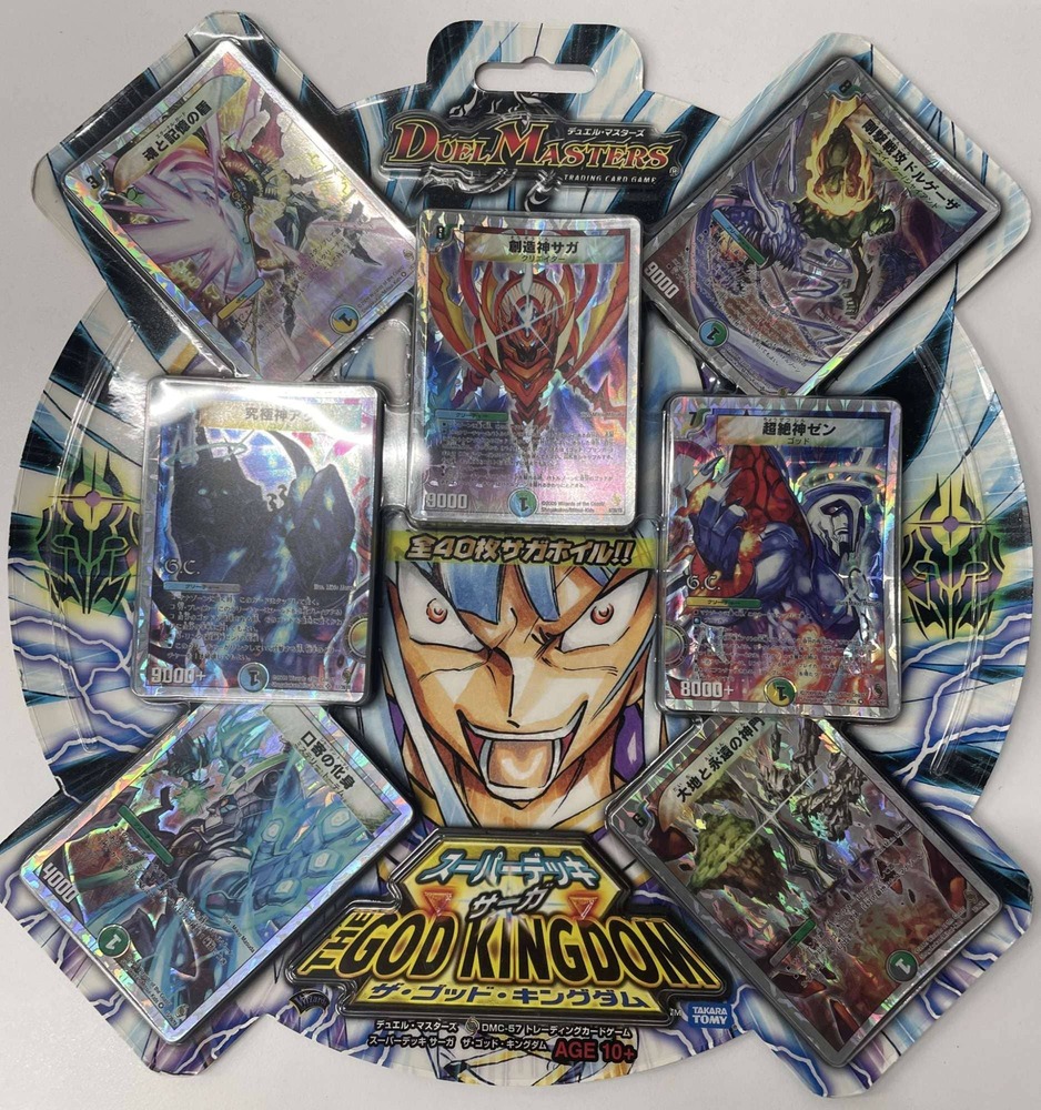 デュエルマスターズ ザ・ゴッド・キングダム＋破壊神サガ1枚＋専用