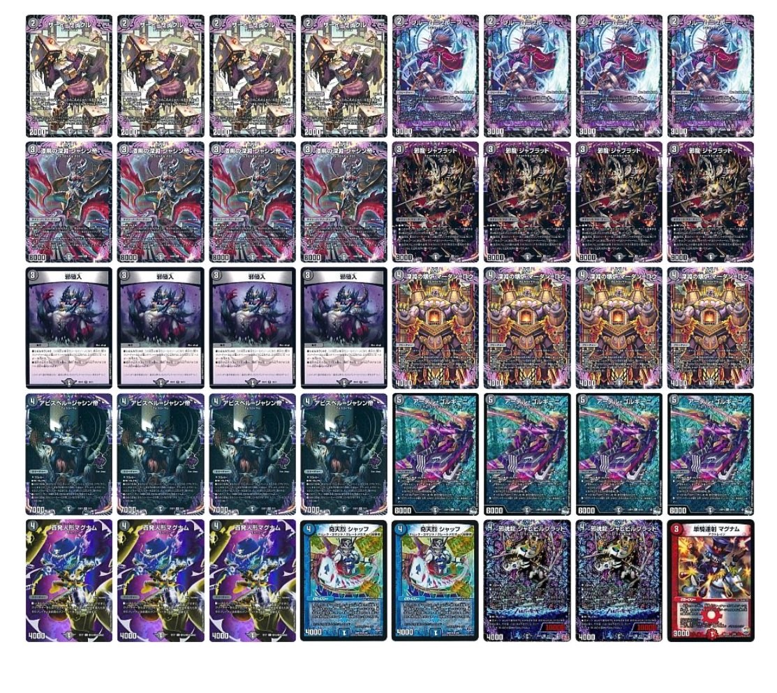 DMデッキNo.16】黒単アビスデッキ メインデッキ40枚 オリジナル構築 DM