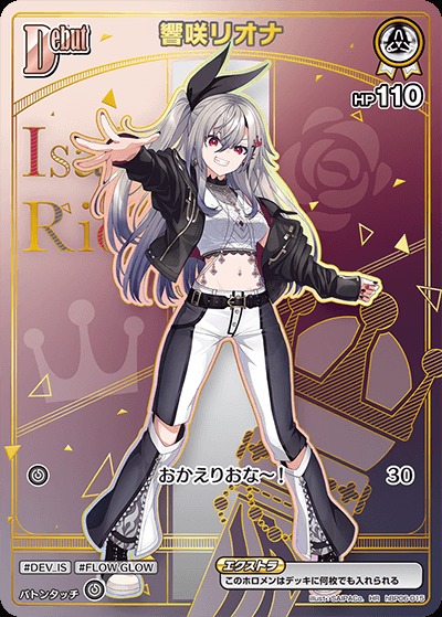 24時間以内配送】ホロライブカード 響咲リオナ UR 2枚 24時間以内配送