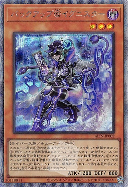 バックアップ＠イグニスター/25thシークレット【モンスター】《ALIN