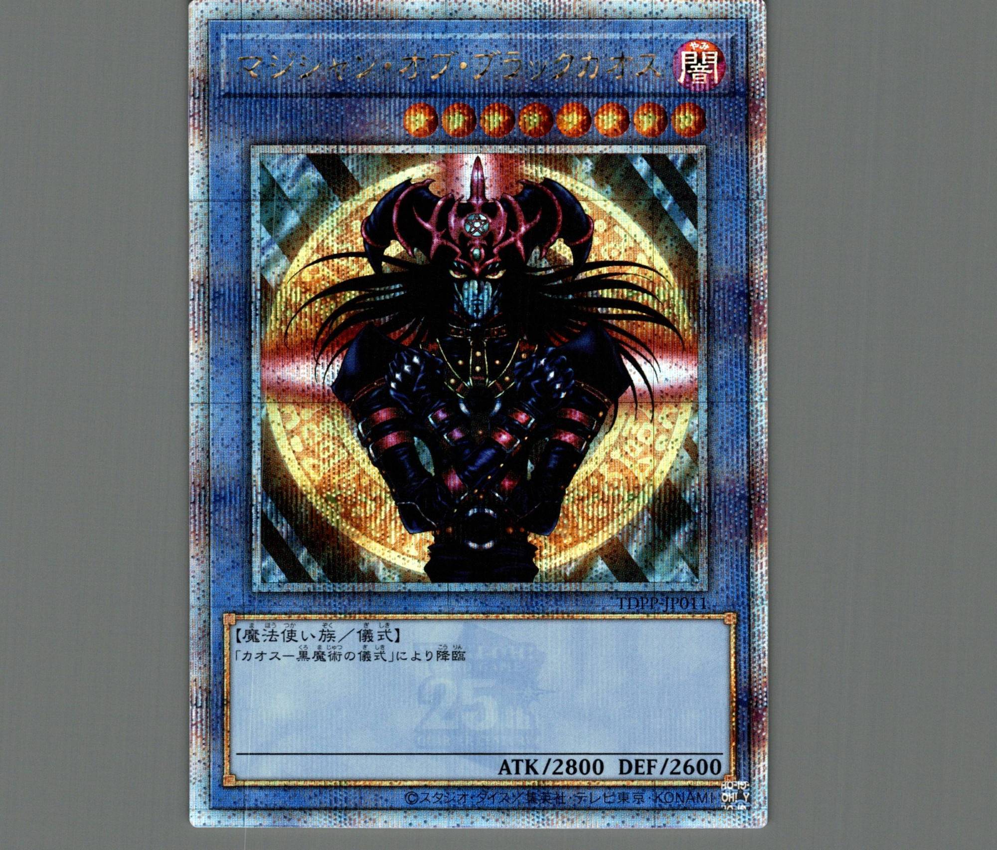 ハ*ト様 遊戯王 マジシャンオブブラックカオス レリーフ psa10
