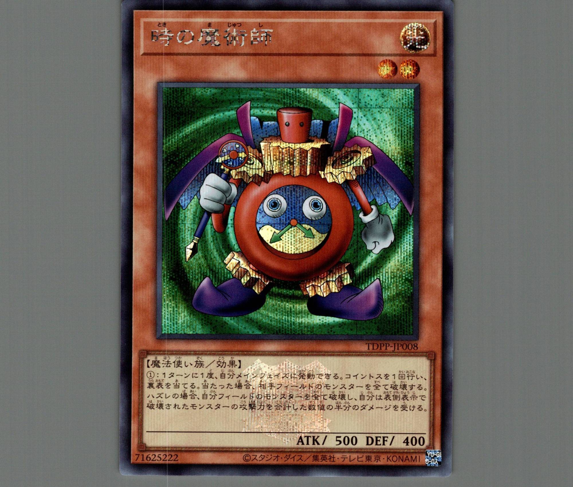 遊戯王 時の魔術師 ARS10+ ARS10+】時の魔術師 遊戯王 美品 ARS鑑定