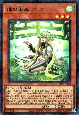 ☆アジア☆珠の御巫フゥリ(イラスト違い)/ウルトラパラレル