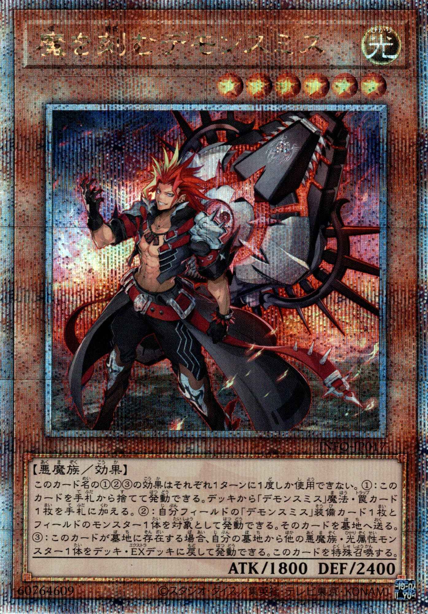 遊戯王 魔を刻むデモンスミス 紅涙の魔ラクリモーサ 25thセット 遊戯王