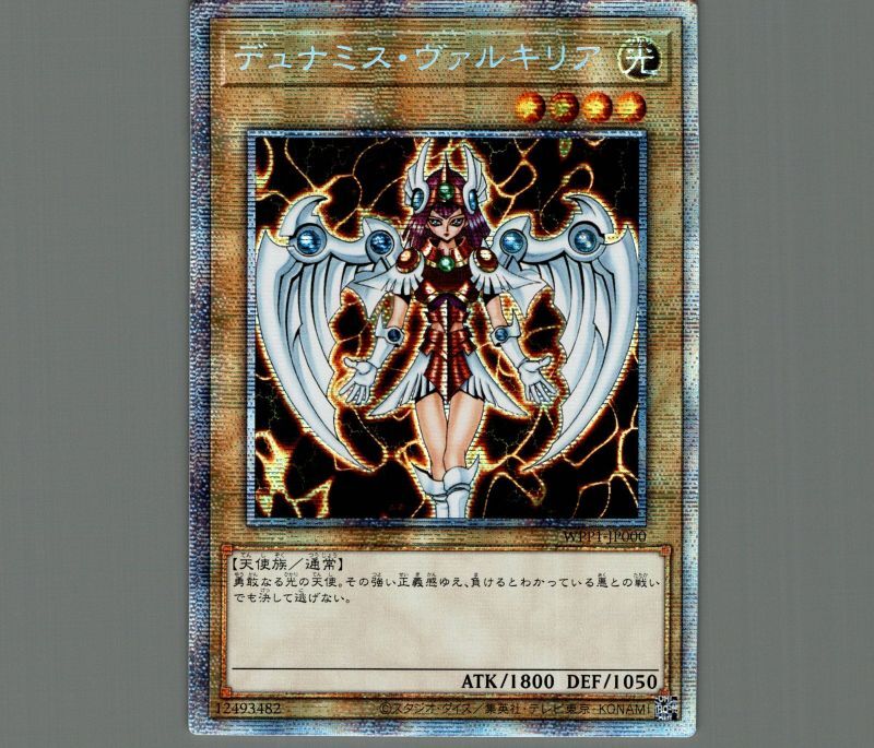 遊戯王 デュミナスヴァルキリア ARS10 ARS鑑定10+】 遊戯王 デュナミス