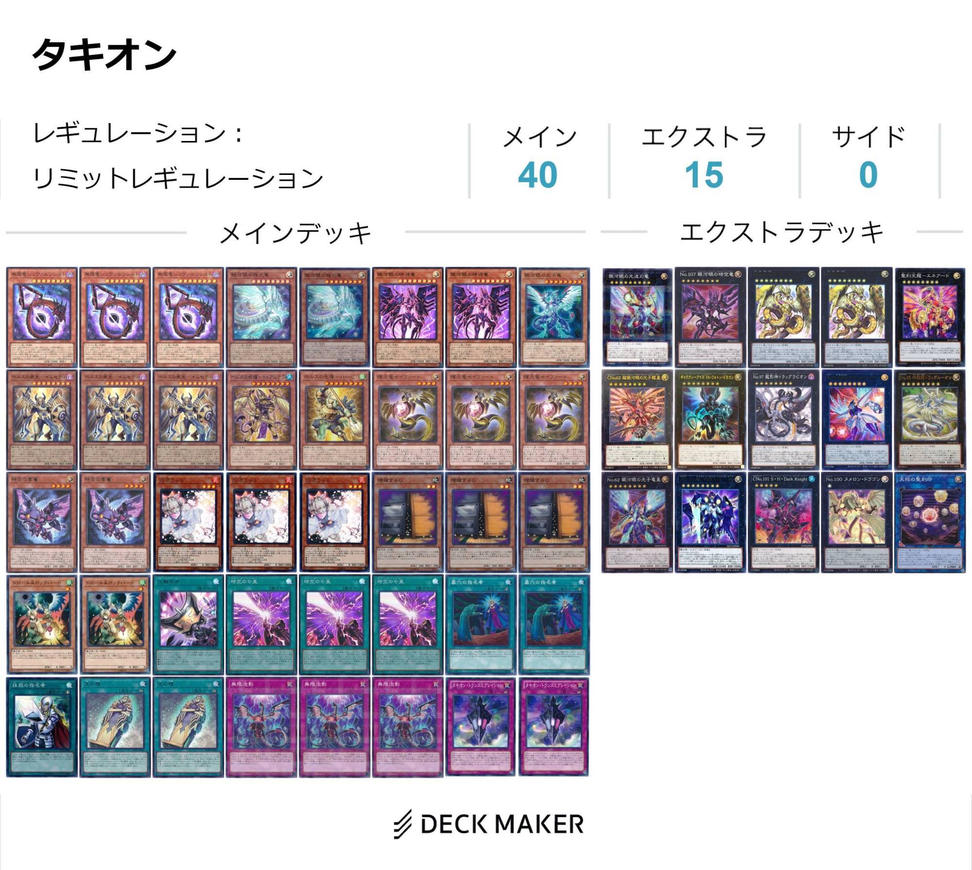 遊戯王【新規入り構築‼️】タキオンデッキ 40枚 遊戯王 タキオン