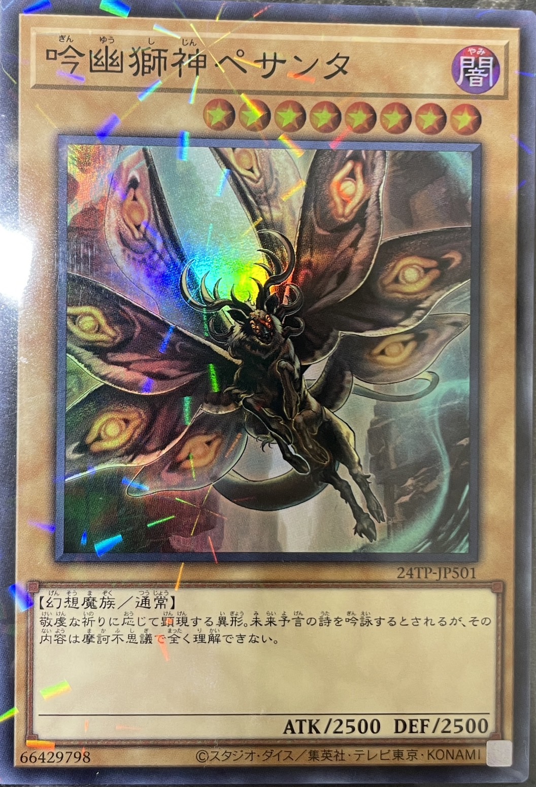 遊戯王 24EP スターパラレルカードまとめ 遊戯王 24EP スターパラレル