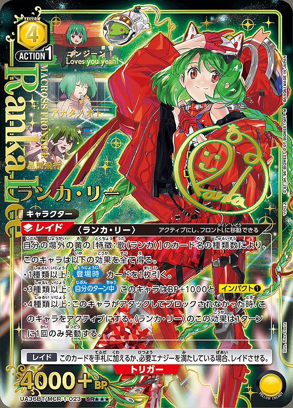 マクロスシリーズ SR⭐︎2 パラレル ランカ・リー マクロスシリーズ SR