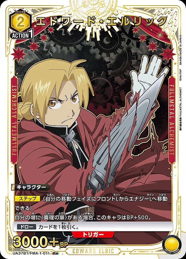 鋼の錬金術師 エドワード・エルリック サイン入り複製原画 2025年最新