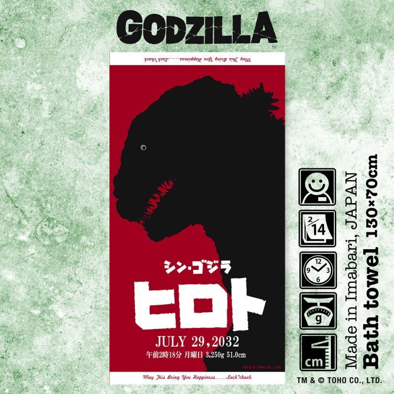 ゴジラ｜名入れバースタオル｜Lサイズ｜今治製｜ポスター｜バースVer
