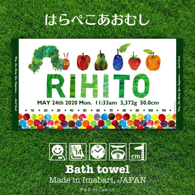 はらぺこあおむし｜名入れバースタオル｜Lサイズ｜今治製｜ドット
