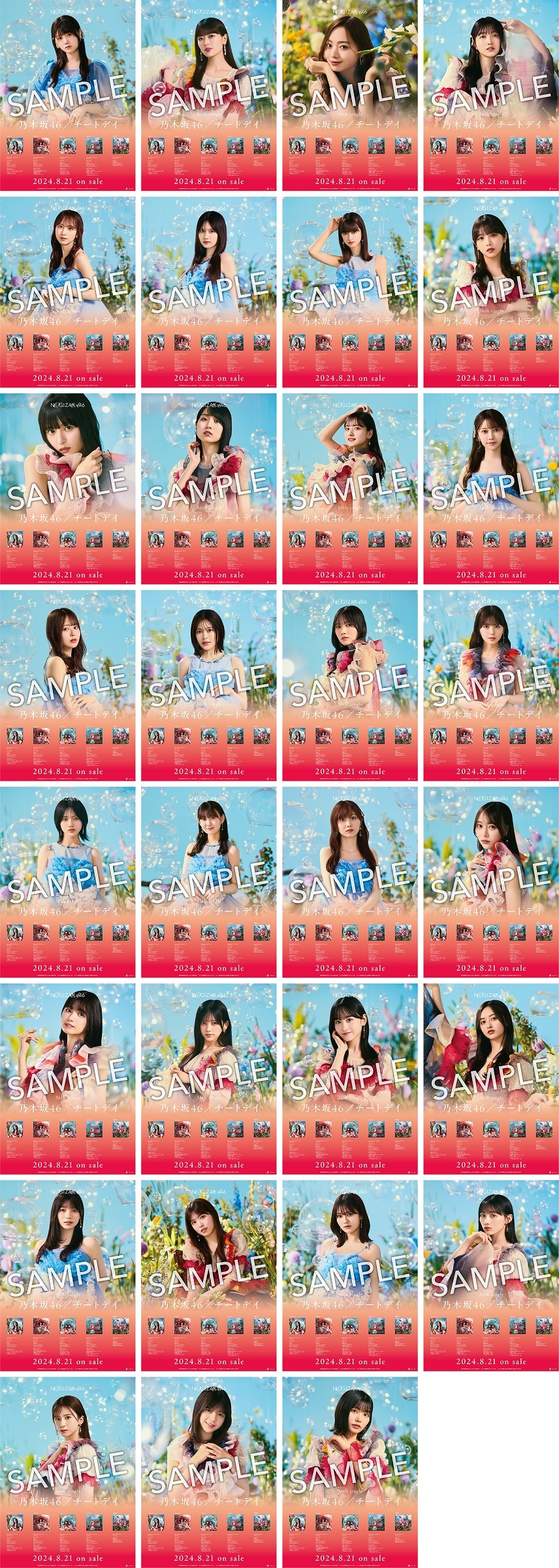 乃木坂46 真夏の全国ツアー2024」バンテリンドームナゴヤ・明治神宮