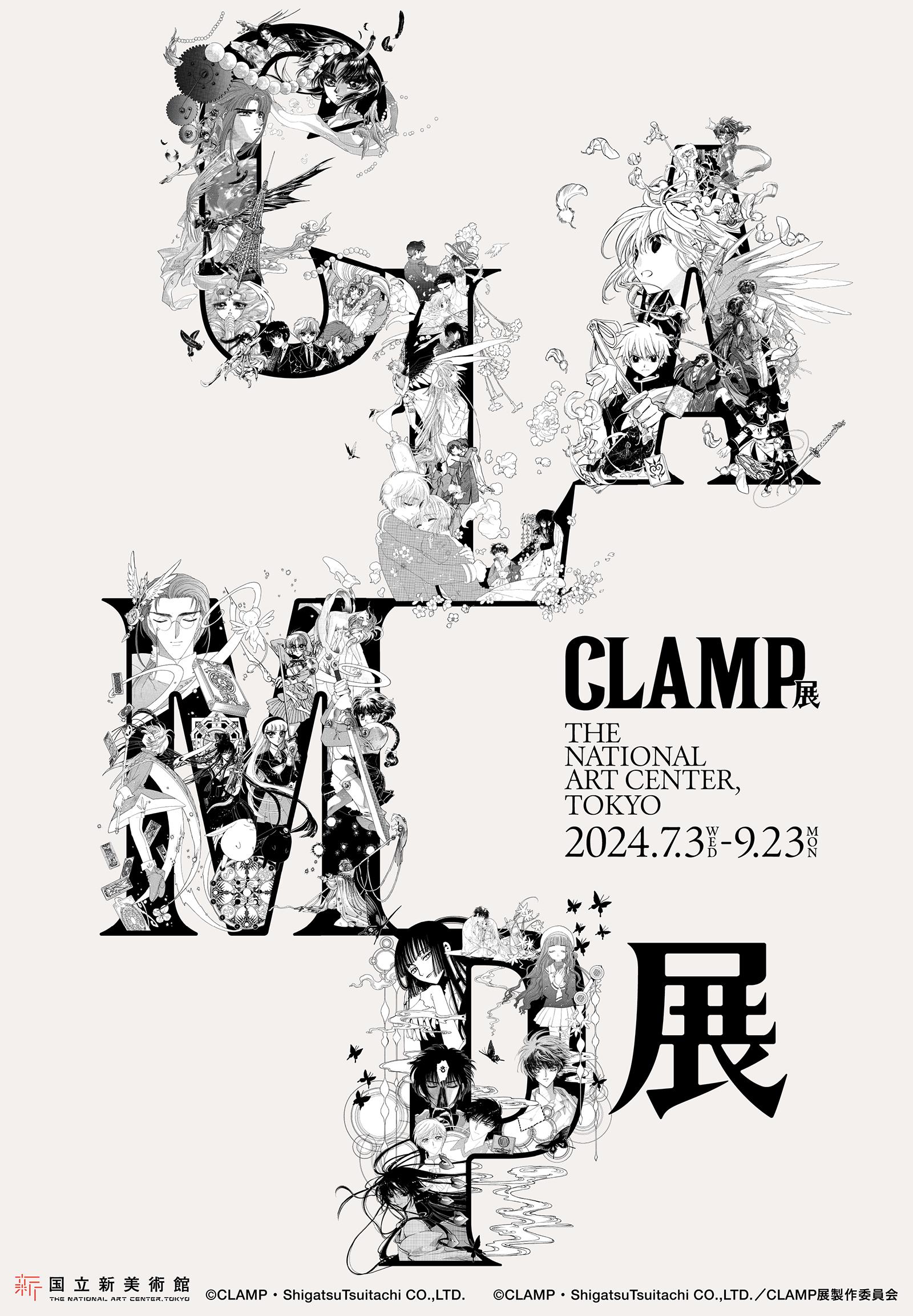 14:00までのセール【大版！】CLAMP展ポスター 最大B1 新国立美術館 CLAMP