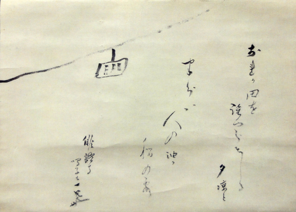 掛け軸俳人小林一茶の書合わせ箱俳句書画、骨董品、美術品