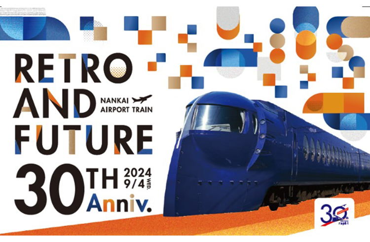 2024年9月4日に空港特急「ラピート」は運行開始30周年を