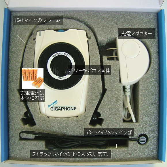 ハンズフリー拡声器 PG-610-C 充電仕様パワーギガホン ｜ なんず
