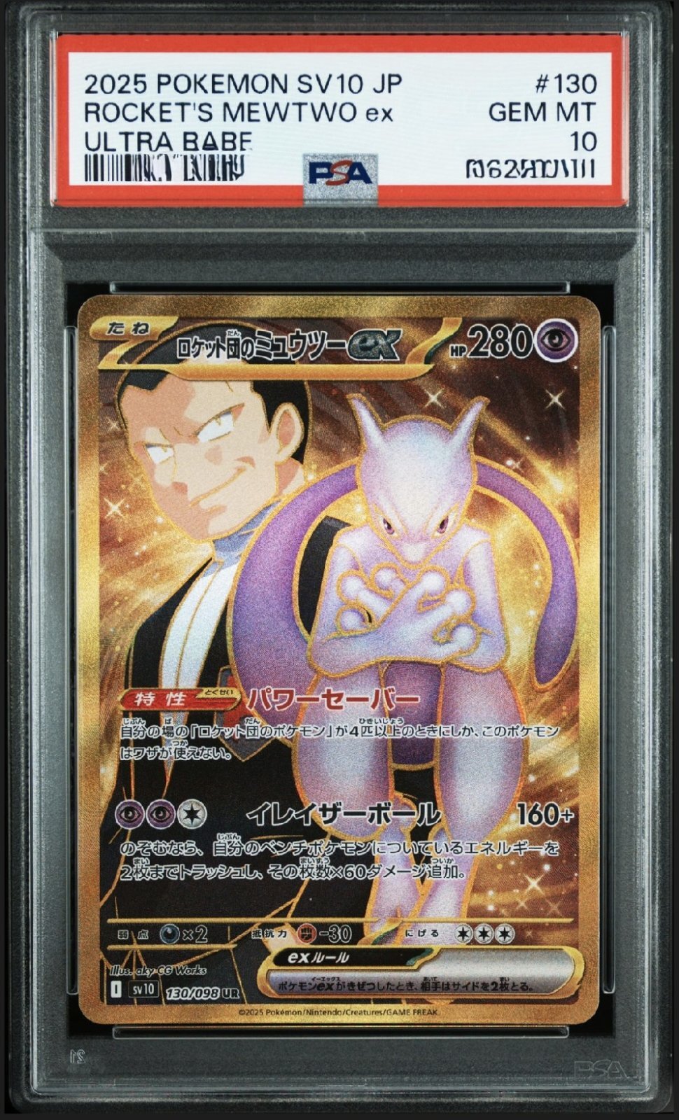 PSA10】 ロケット団のミュウツー SAR 130/098 PSA10鑑定済み】ロケット