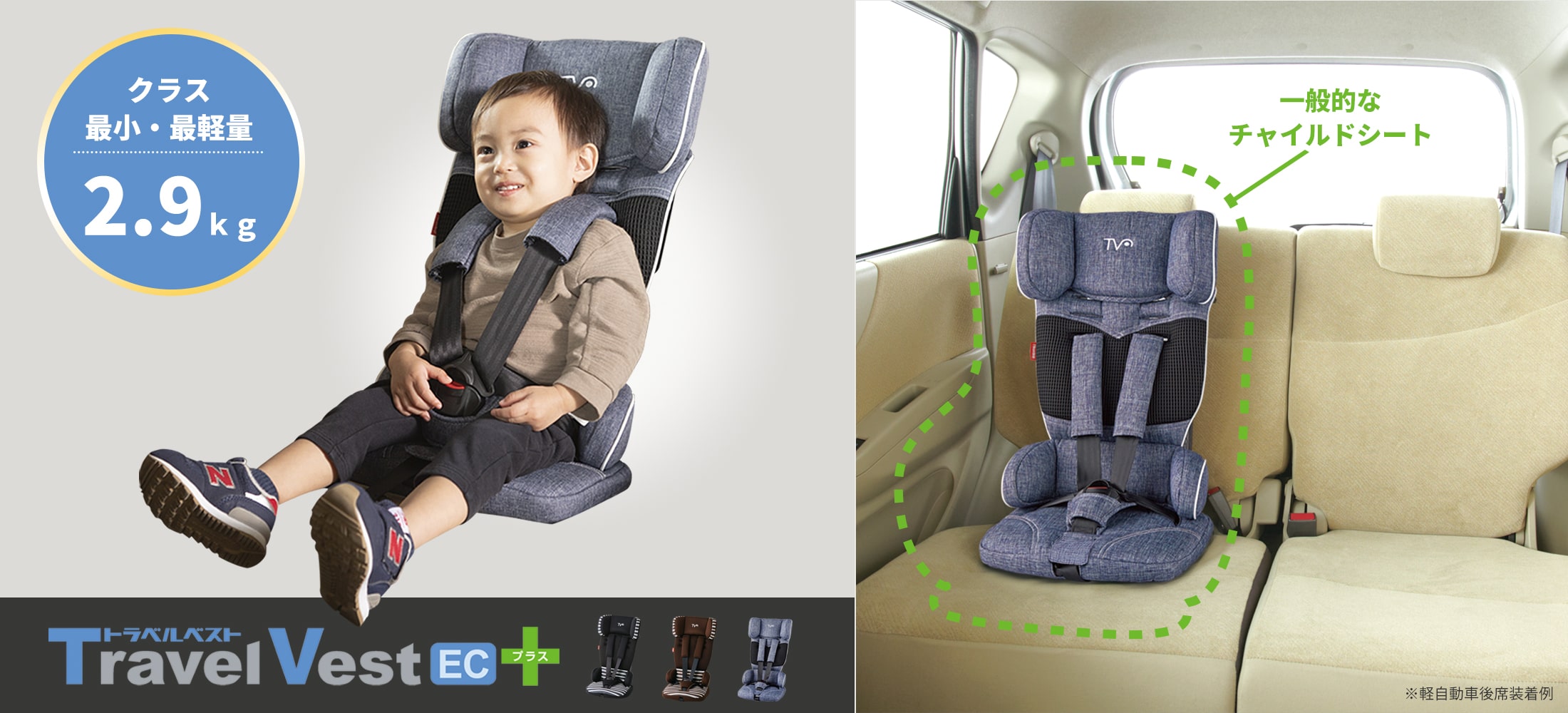日本育児 トラベルベスト ECプラス チャイルドシート ジュニアシート