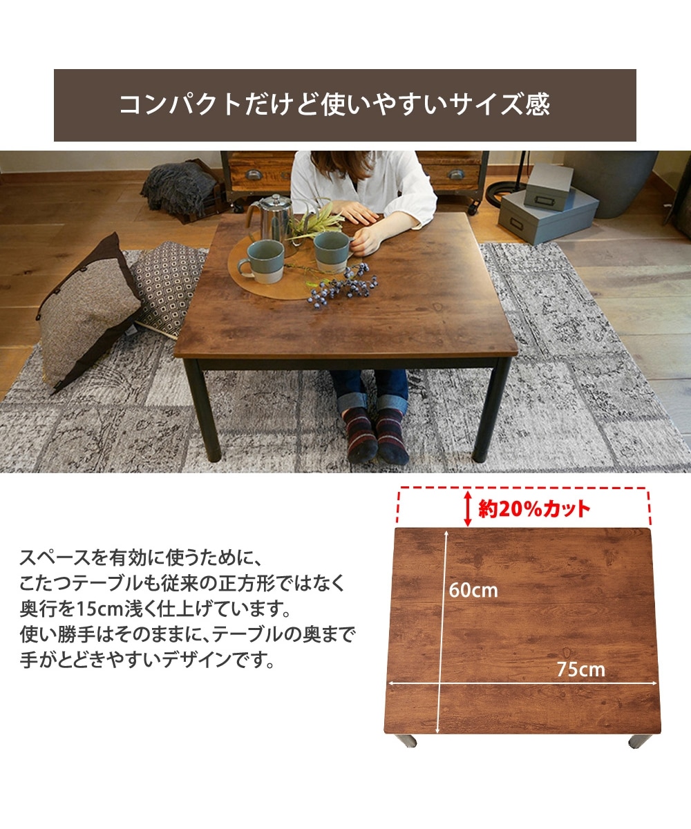 ヴィンテージ風のコンパクトなこたつテーブル(継ぎ脚付き) 通販