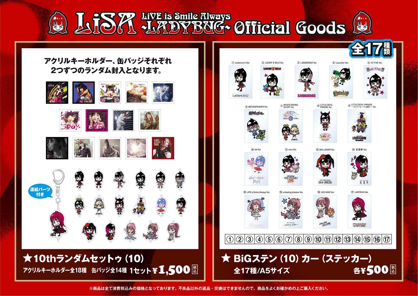 LiSA グッズセット ⚠️LiSA BEST Blu-ray付き追加しました❗️ LiVE