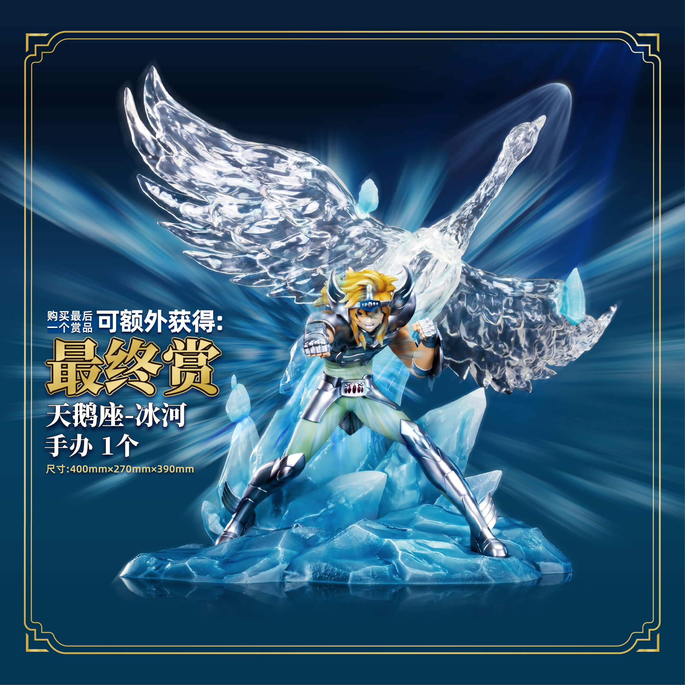 ミッドガルド・氷河 聖闘士星矢 トレーディングコレクション SP04 聖