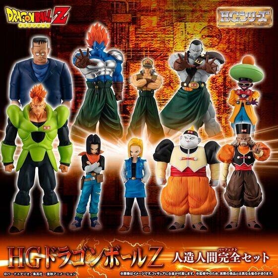ドラゴンボールフィギュアセット FIG]プレミアムバンダイ限定 HG
