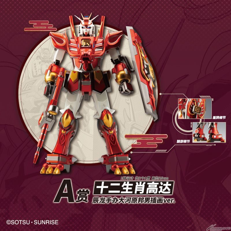 一番くじ 十二支ガンダム 午馬 A賞 フィギュア フィギュア専門店