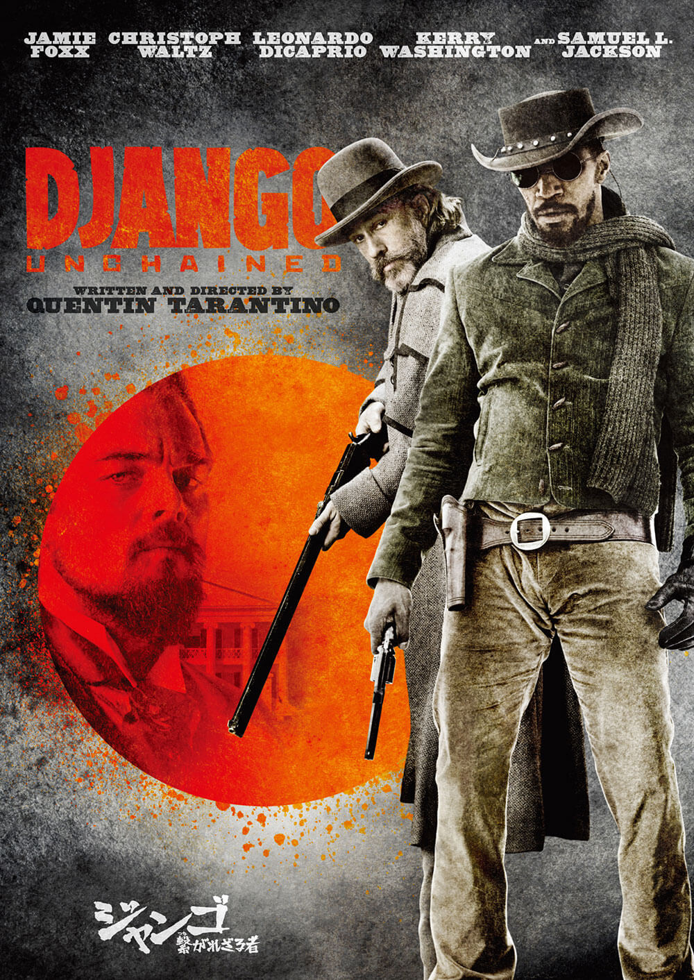 ジャンゴ 繋がれざる者 | ソニー・ピクチャーズ公式