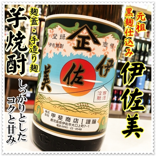 伊佐美 25度 1800ml×2本（芋焼酎/いさみ） 商品詳細 姶良
