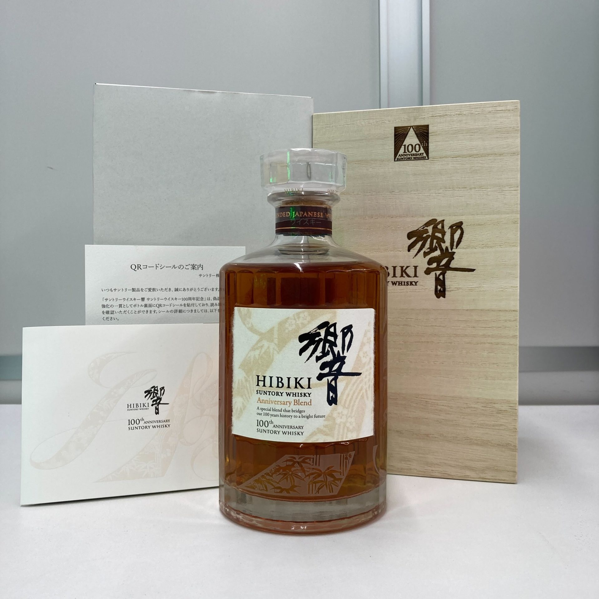 響100周年記念ボトル「アニバーサリーブレンド」とは？買取がおすすめ