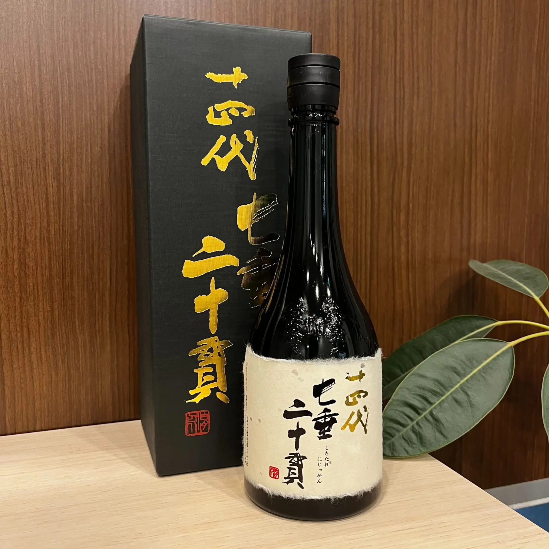 十四代 七垂二十貫 新品】十四代 七垂二十貫 720ml 専用箱付 十四代