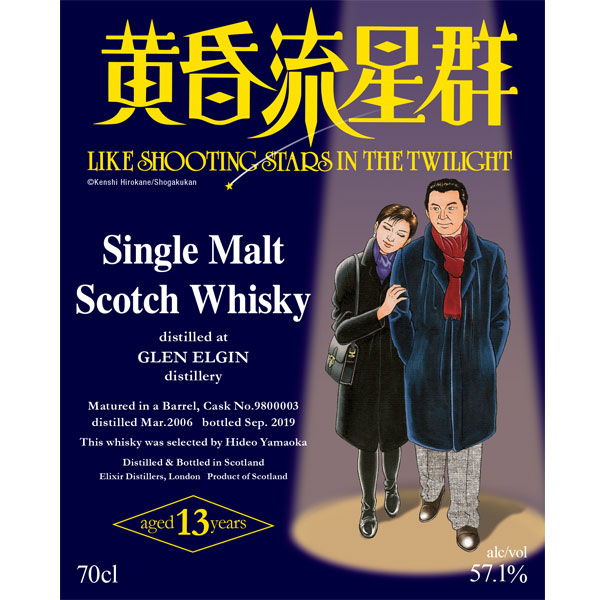 黄昏流星群 Glen Elgin 13years