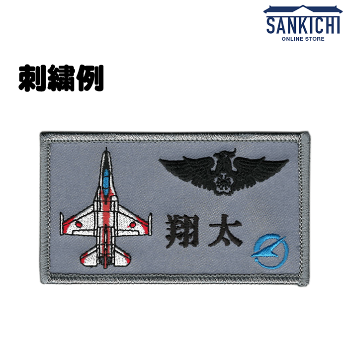 航空自衛隊 XF-2 Flight Test 1000sorties パッチ 航空自衛隊 XF-2