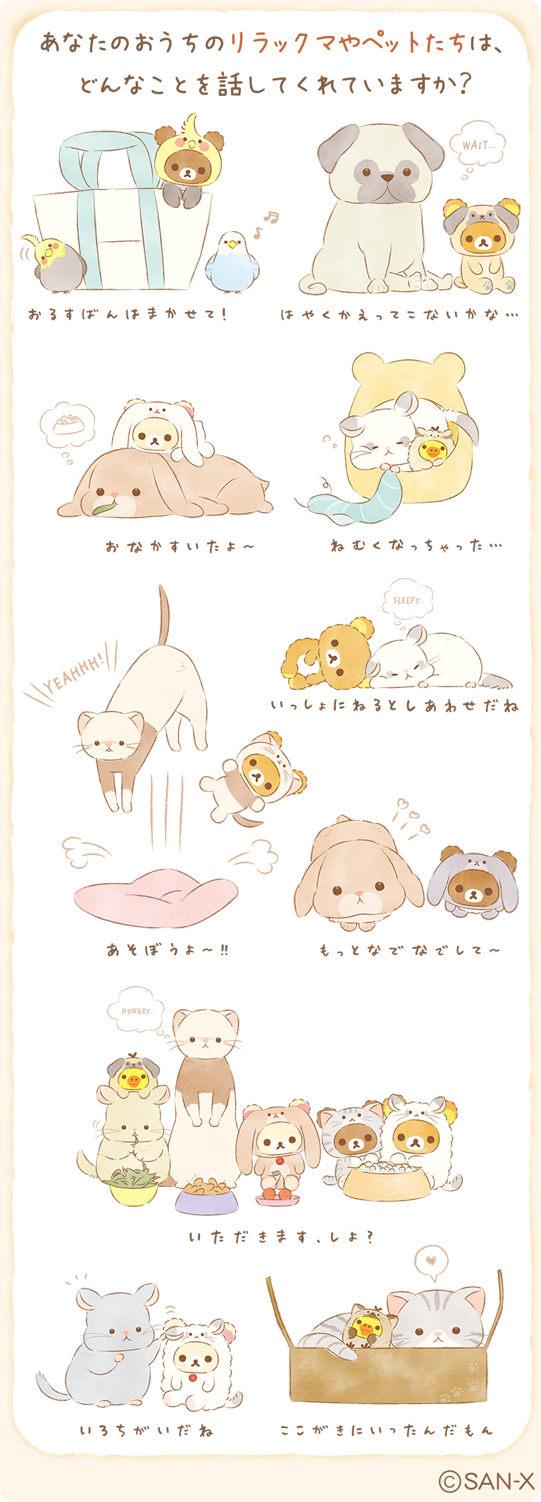 リラックマ 2022年5月発売（4月下旬発売予定）「あなたのちいさなかぞ