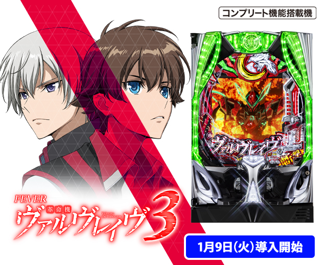 パチンコセル P フィーバー 革命機ヴァルヴレイヴ2 S コントローラー