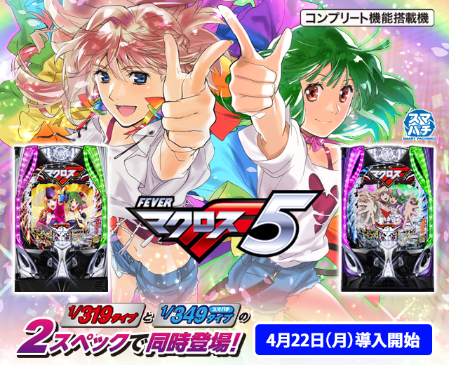 セル】三共PマクロスΔY