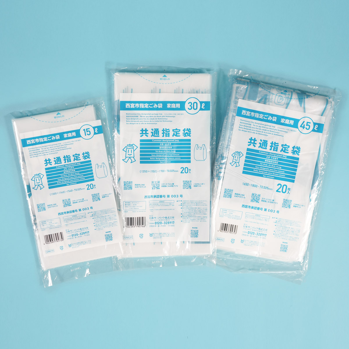 西宮市指定ごみ袋 家庭用共通指定袋 とって付き 15L 透明 20枚 0.025mm