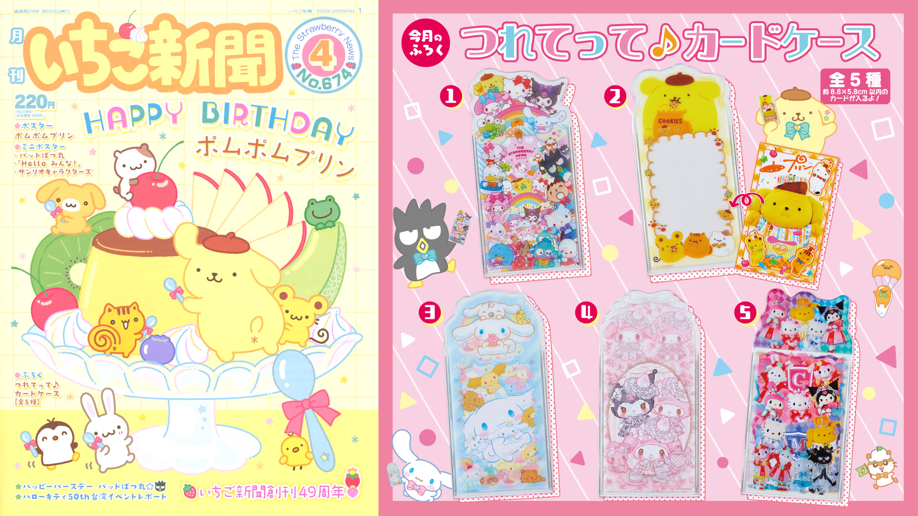 ポムポムプリン キャラクターバースデーお祝いセット いちご新聞